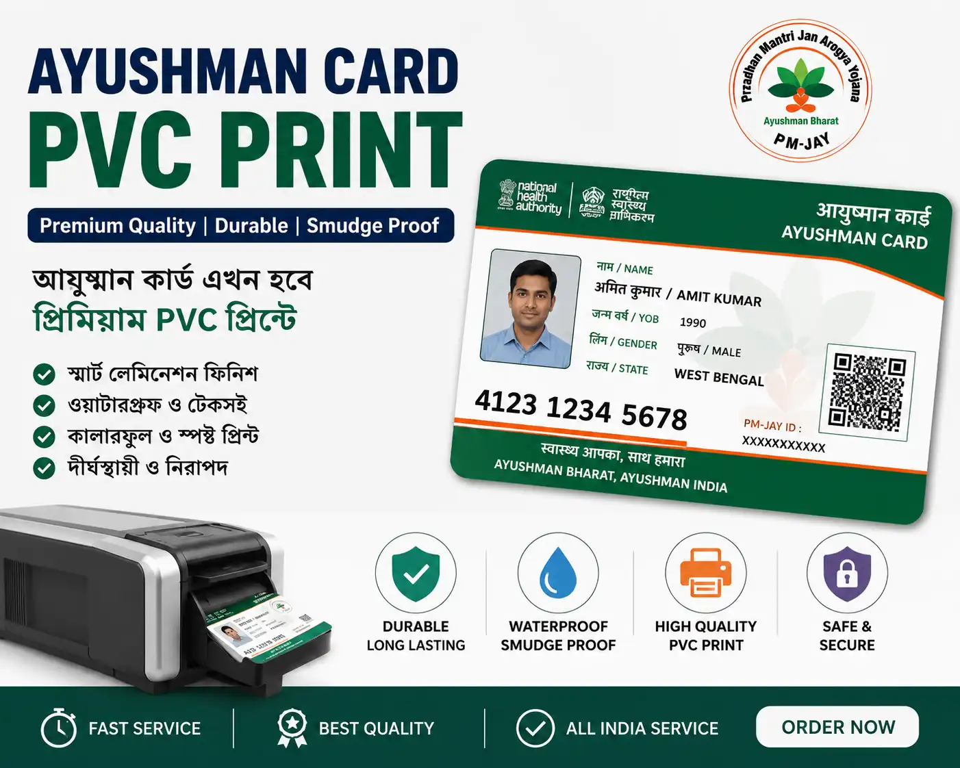ayushman-card-pvc-print-west-bengal.webp